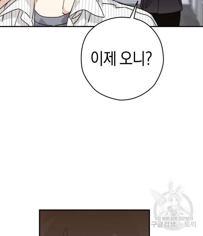 하지만 너는 2D잖아 26화 71