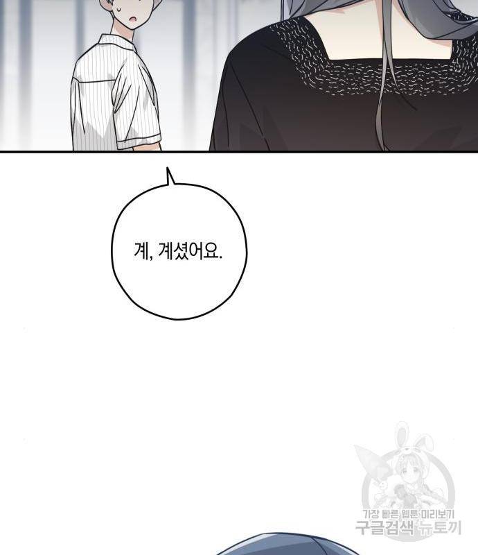 하지만 너는 2D잖아 26화 74