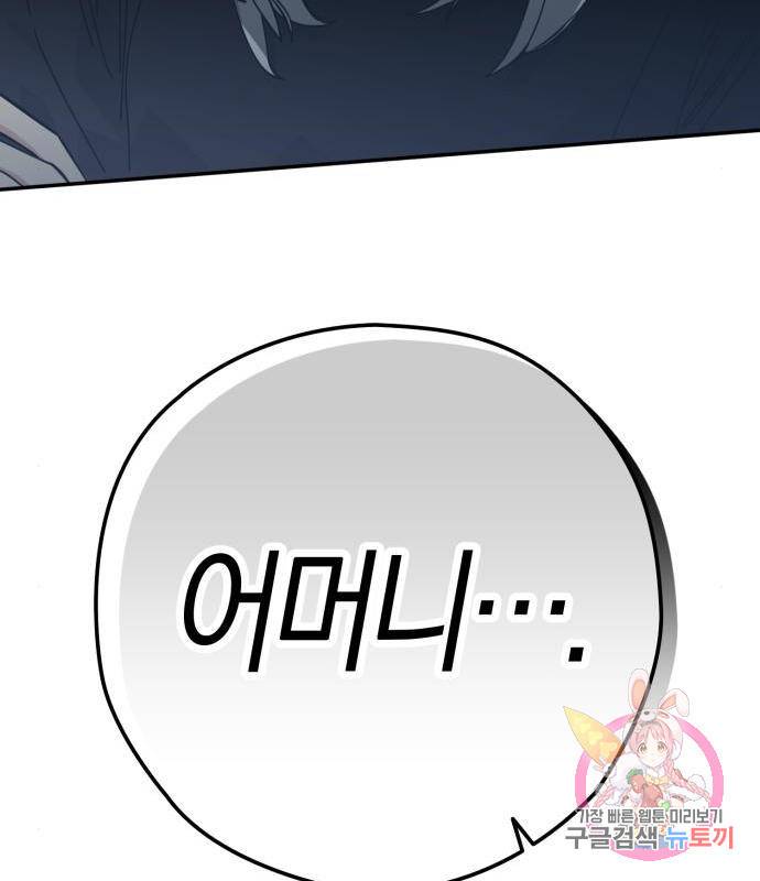 하지만 너는 2D잖아 26화 76