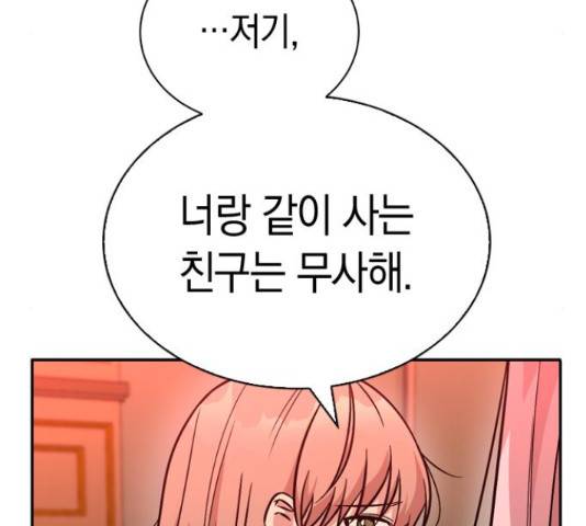 마녀의 심판은 꽃이 된다 34화 21