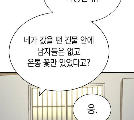 마녀의 심판은 꽃이 된다 34화 38