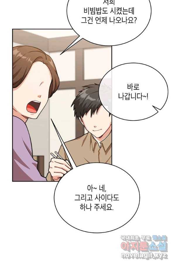식사하고 가세요! 56화 8