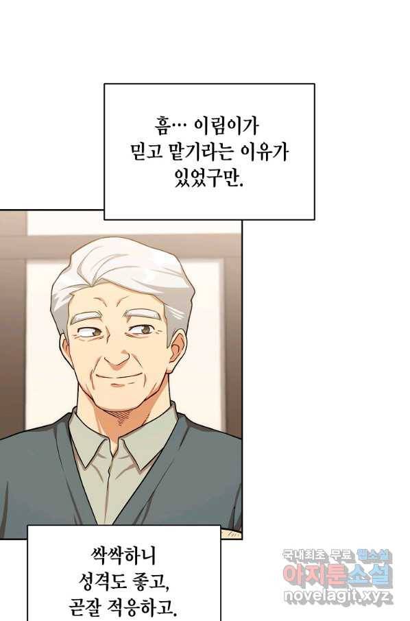 식사하고 가세요! 56화 10