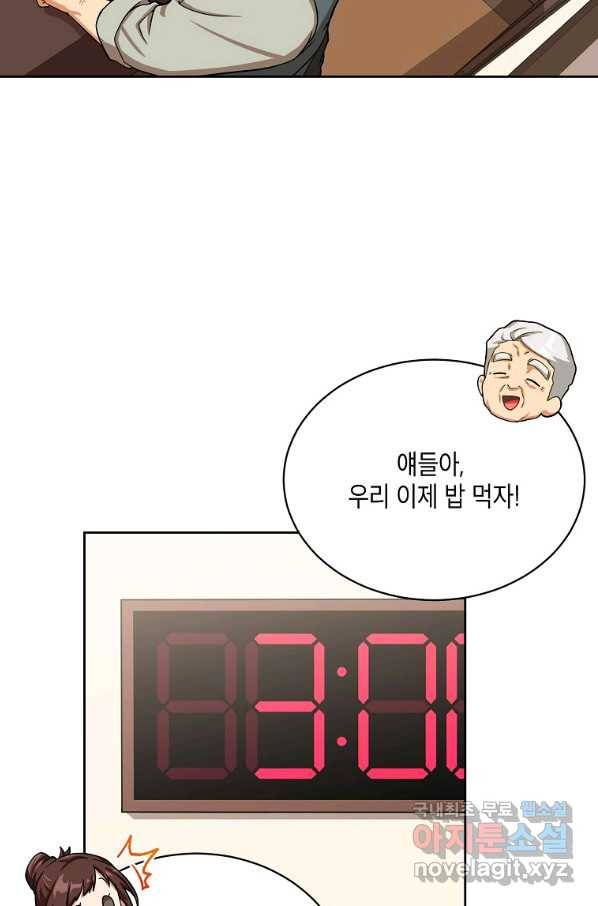 식사하고 가세요! 56화 13