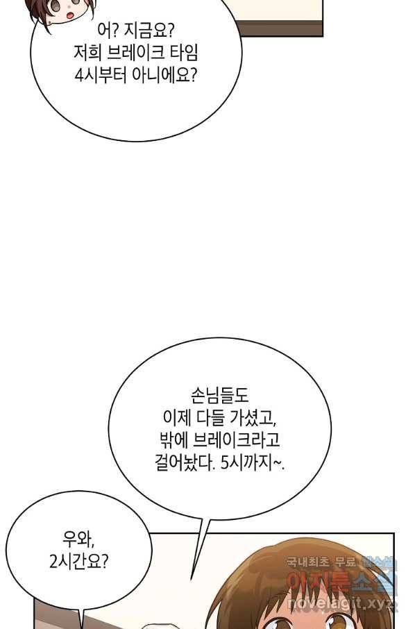 식사하고 가세요! 56화 14