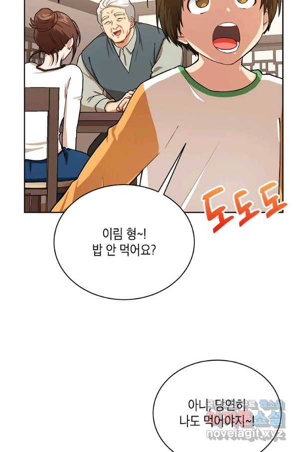 식사하고 가세요! 56화 15