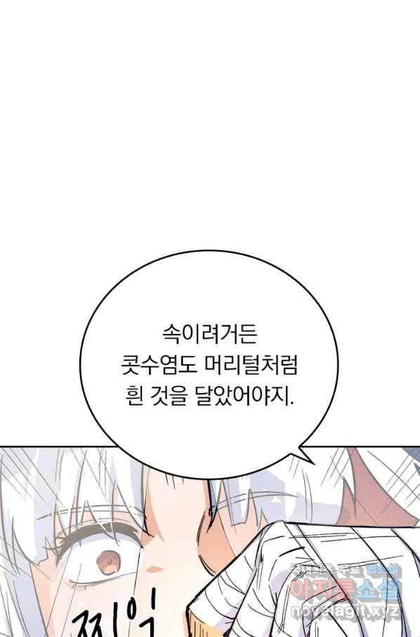 사상 최강 남주 99화 1