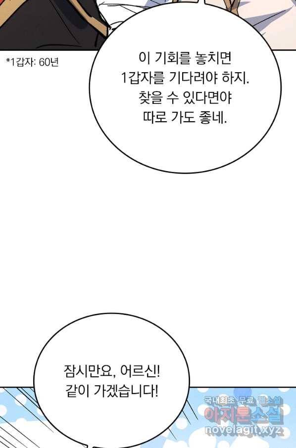 사상 최강 남주 99화 4