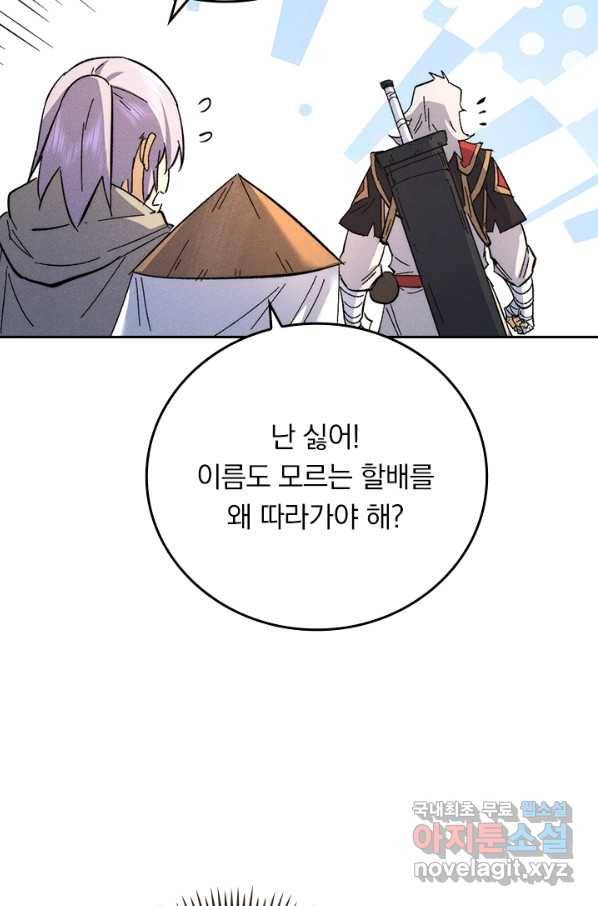 사상 최강 남주 99화 5