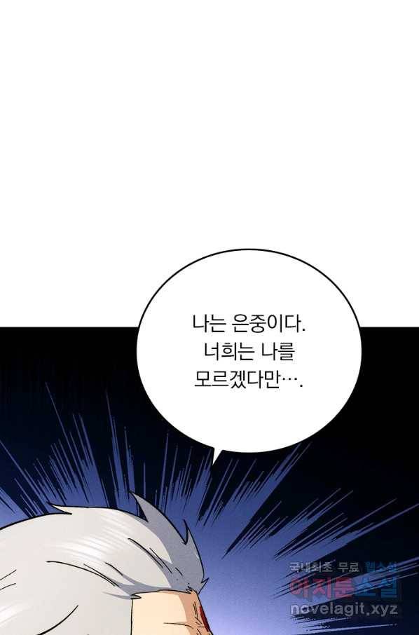 사상 최강 남주 99화 7