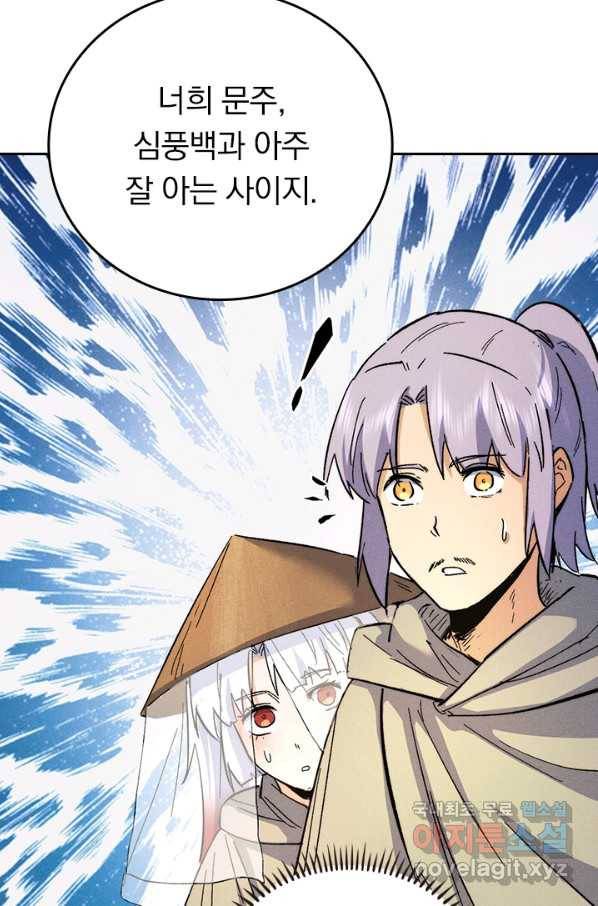 사상 최강 남주 99화 9