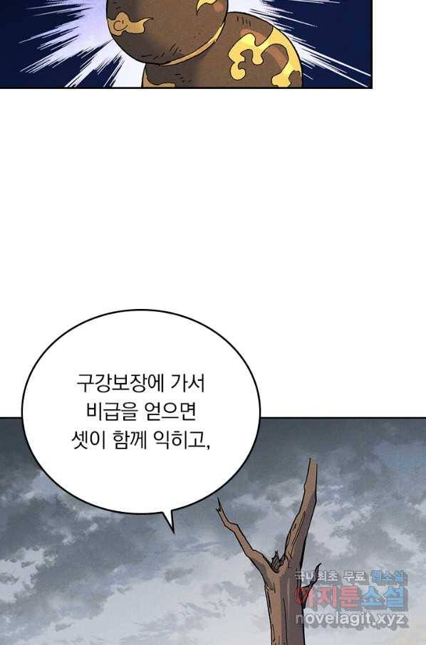 사상 최강 남주 99화 11