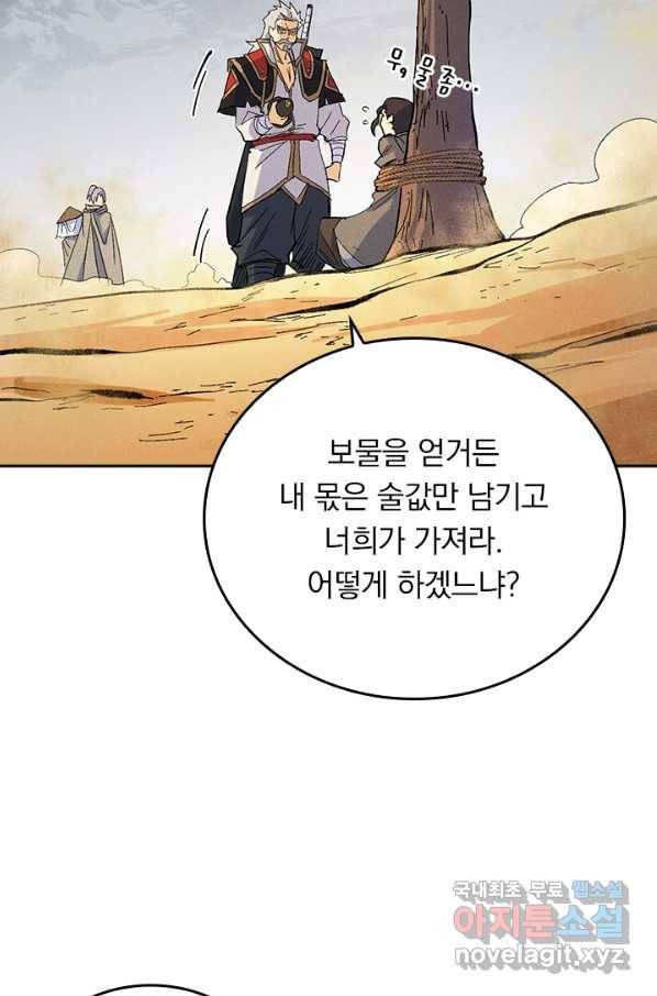 사상 최강 남주 99화 12
