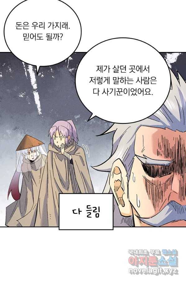 사상 최강 남주 99화 13