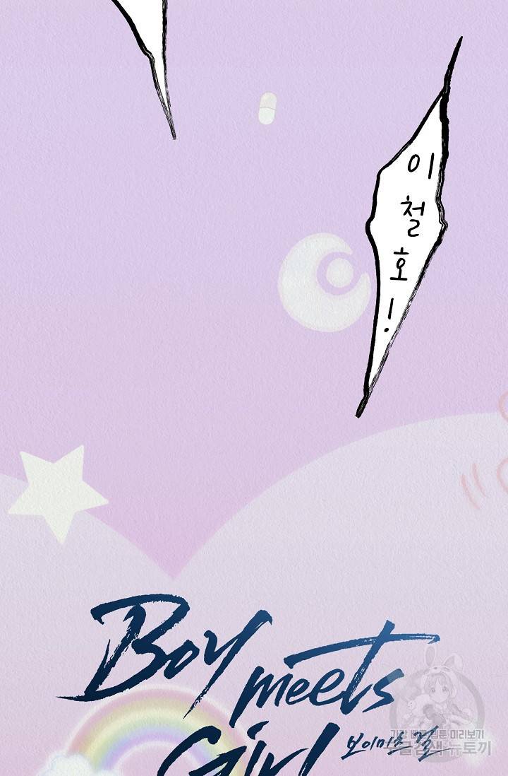 Boy meets Girl(보이미츠걸) 10화 완결 2