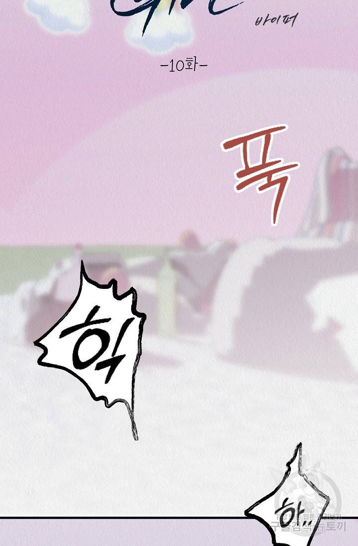 Boy meets Girl(보이미츠걸) 10화 완결 3