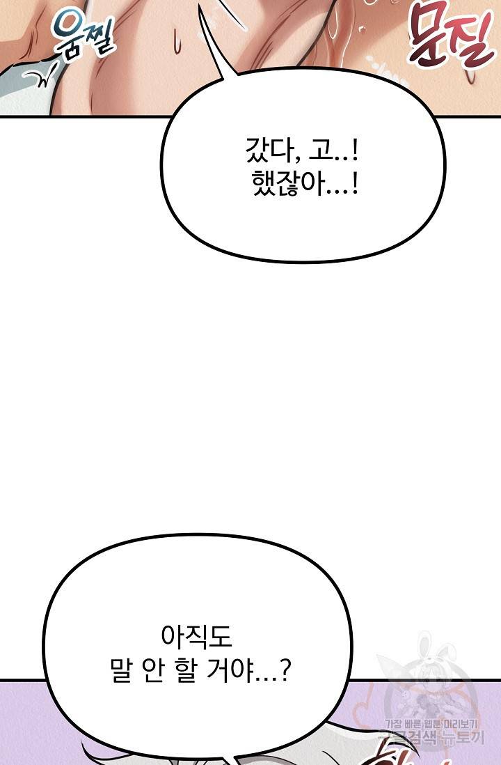 Boy meets Girl(보이미츠걸) 10화 완결 9