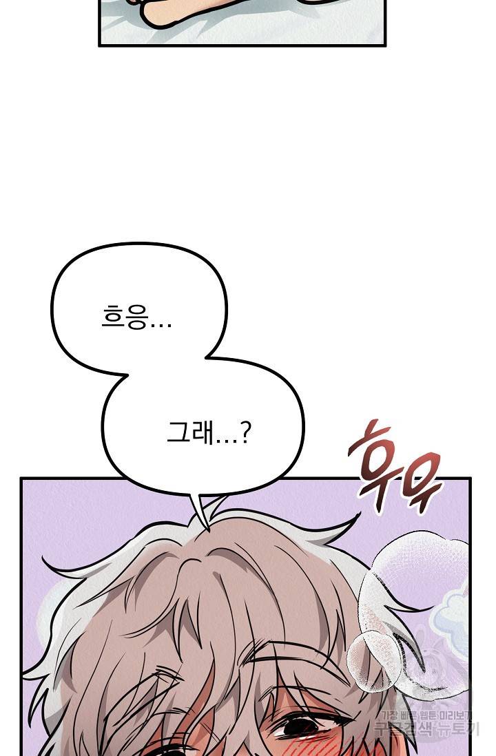 Boy meets Girl(보이미츠걸) 10화 완결 13