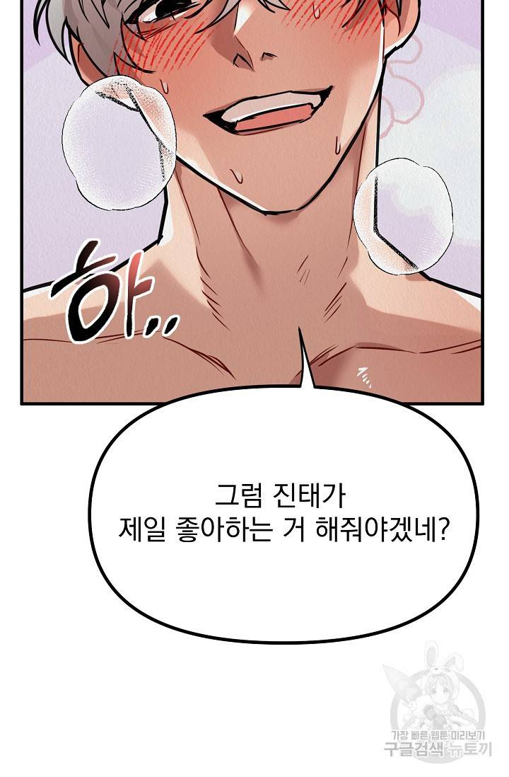 Boy meets Girl(보이미츠걸) 10화 완결 14