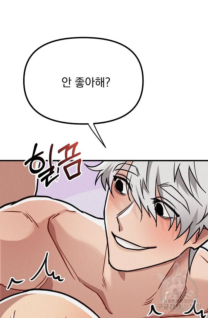 Boy meets Girl(보이미츠걸) 10화 완결 19