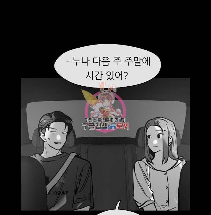 이두나! 에필로그 1