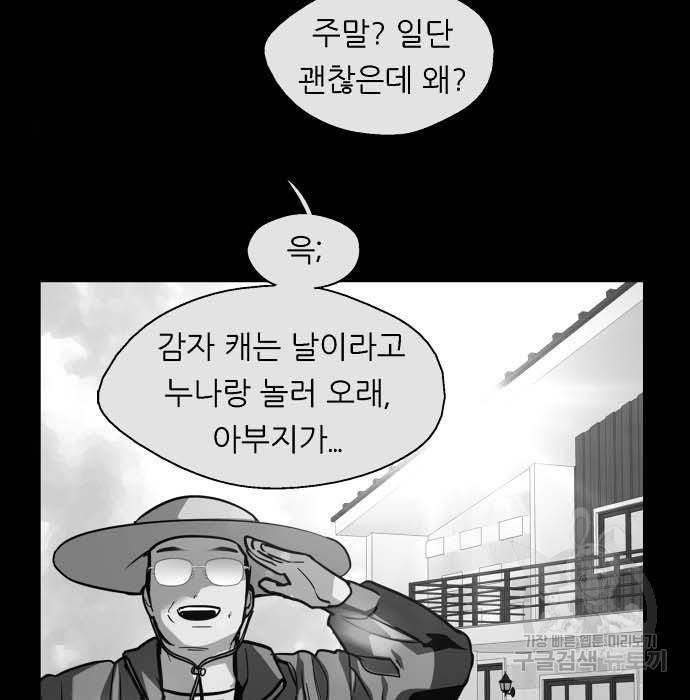 이두나! 에필로그 2