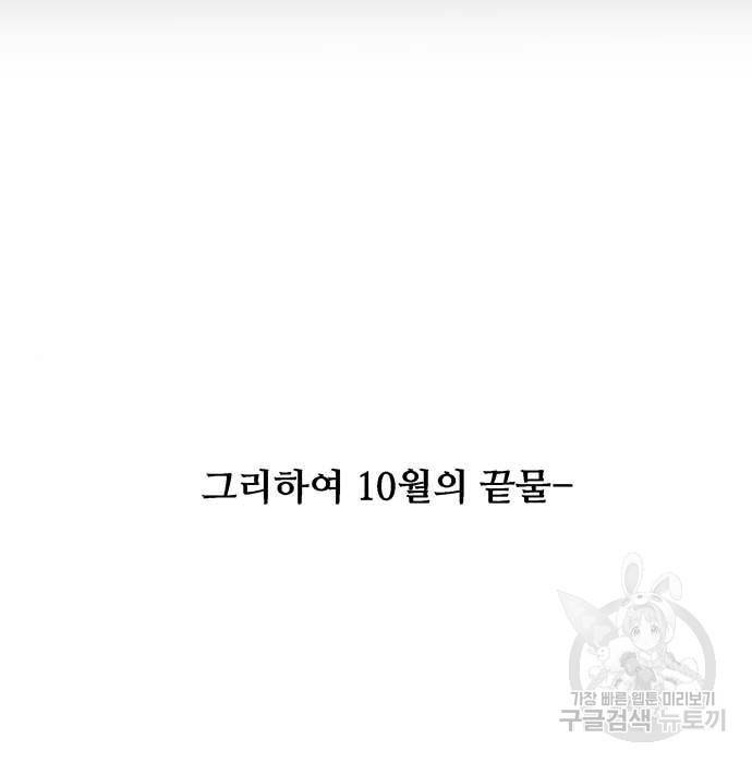 이두나! 에필로그 4
