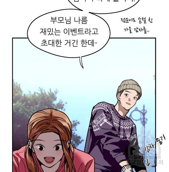 이두나! 에필로그 8