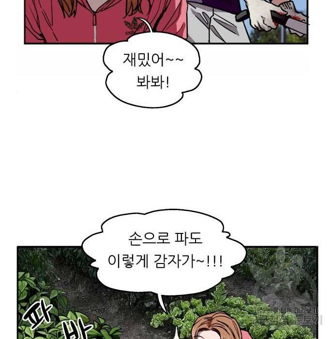 이두나! 에필로그 9