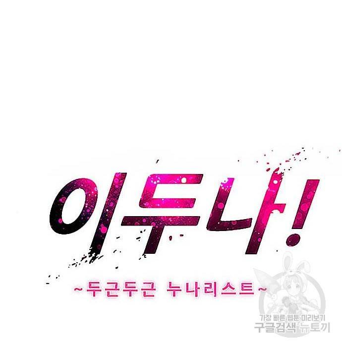 이두나! 에필로그 14