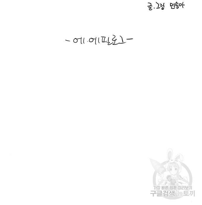 이두나! 에필로그 15