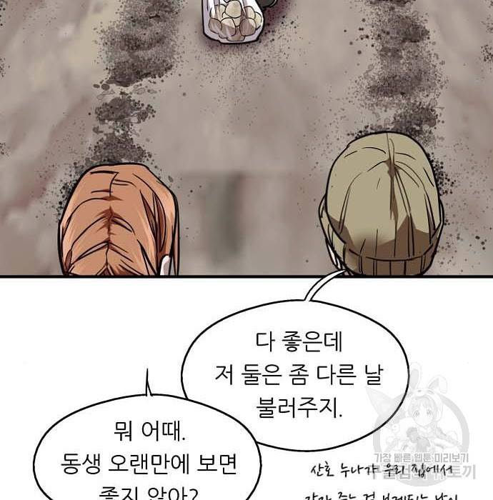 이두나! 에필로그 18