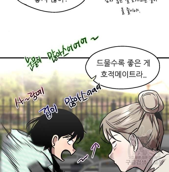 이두나! 에필로그 19