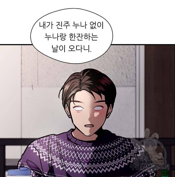 이두나! 에필로그 32