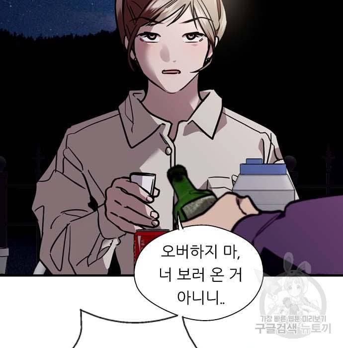 이두나! 에필로그 34