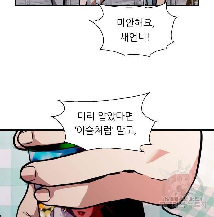 이두나! 에필로그 38