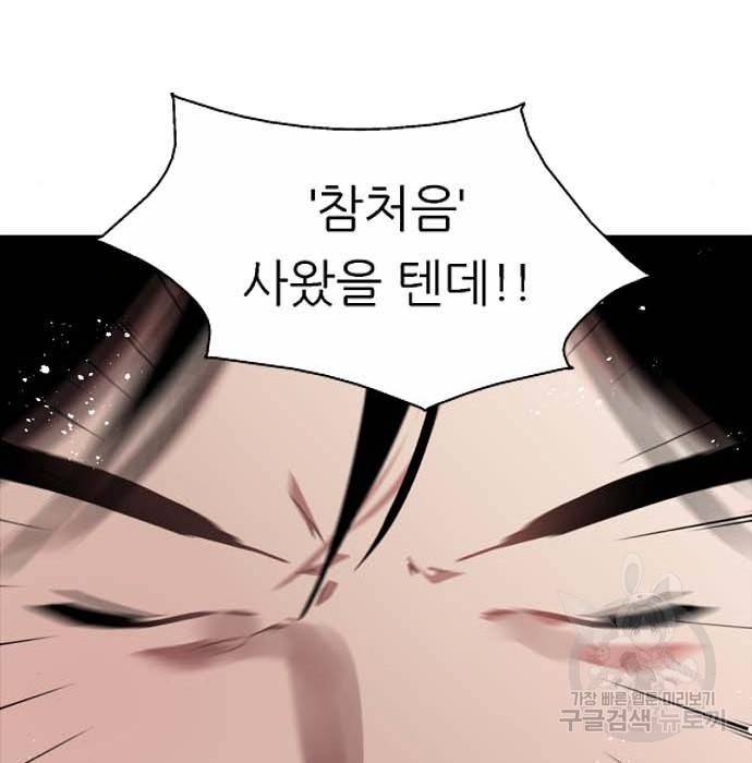 이두나! 에필로그 40
