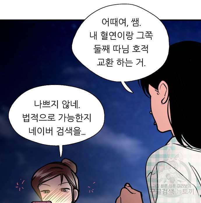 이두나! 에필로그 49