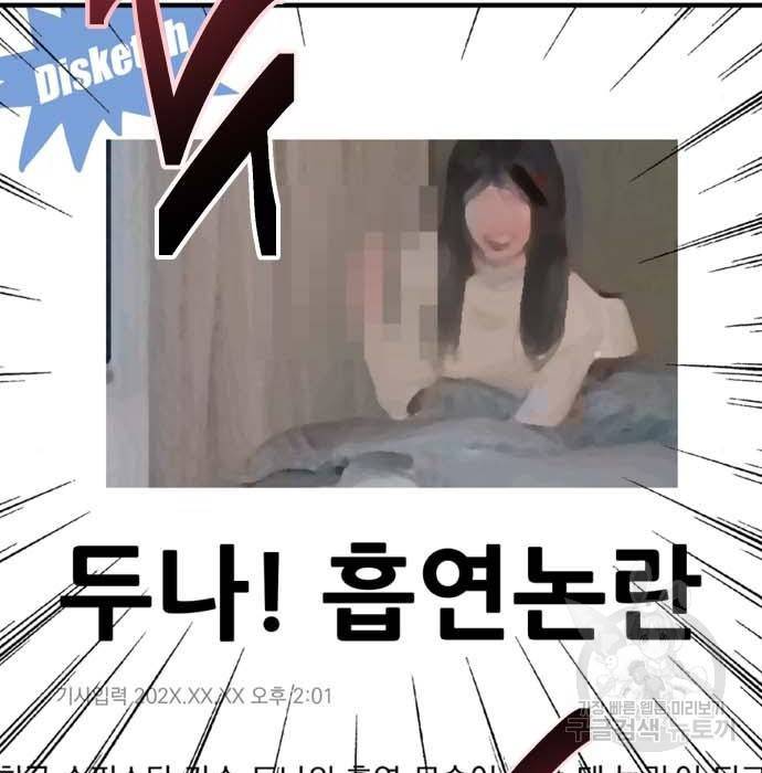 이두나! 에필로그 51