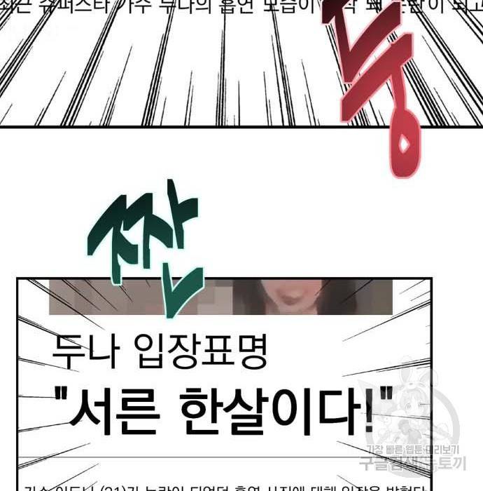 이두나! 에필로그 52