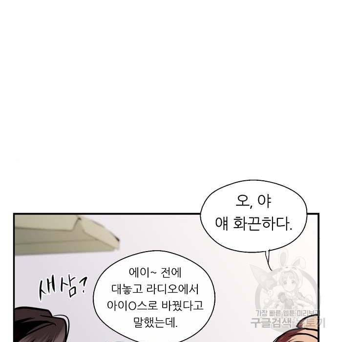 이두나! 에필로그 56