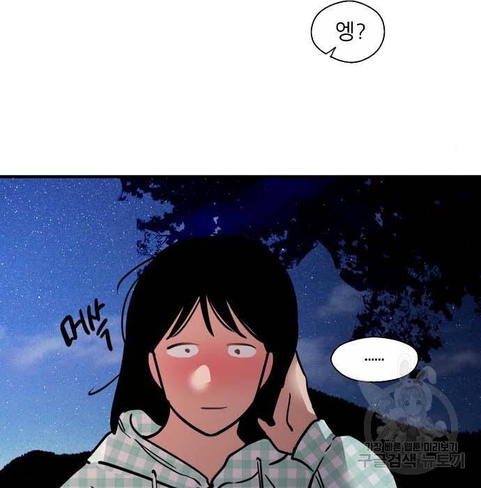 이두나! 에필로그 58
