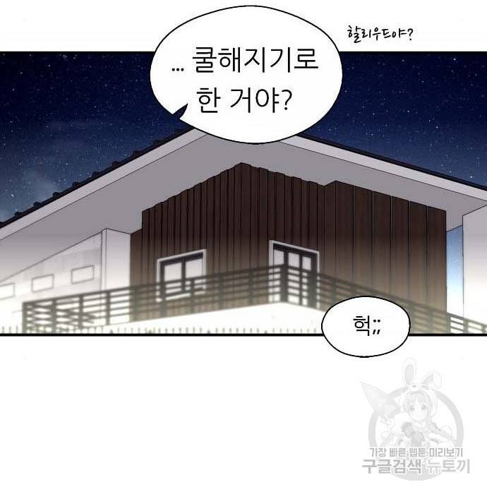 이두나! 에필로그 61