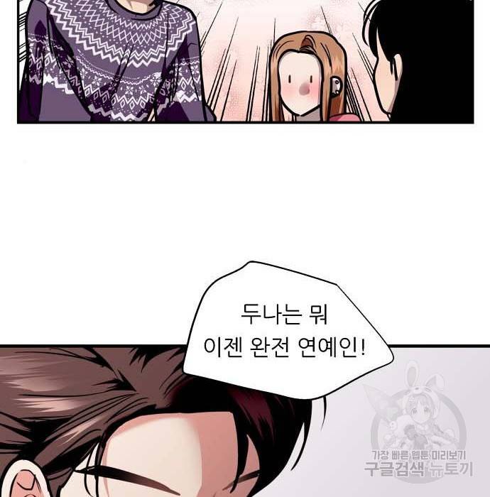 이두나! 에필로그 63