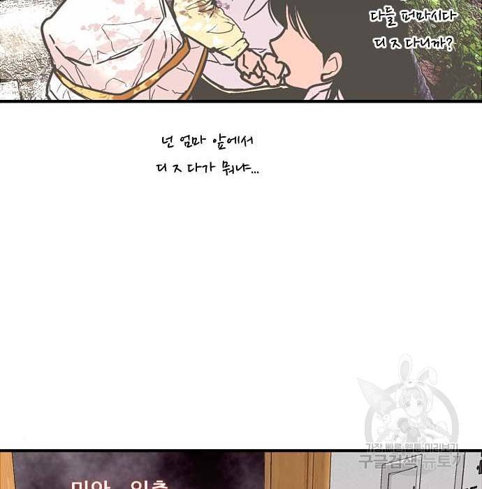 이두나! 에필로그 76