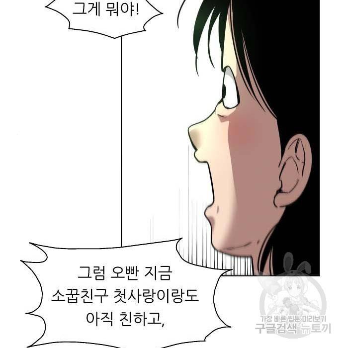 이두나! 에필로그 123