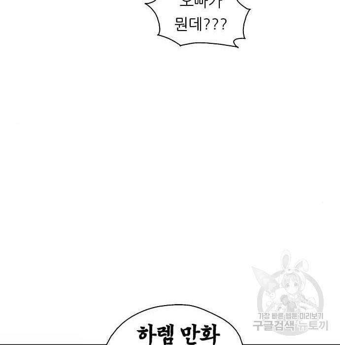 이두나! 에필로그 126
