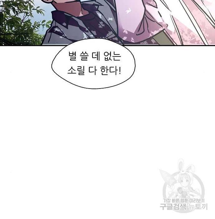 이두나! 에필로그 129
