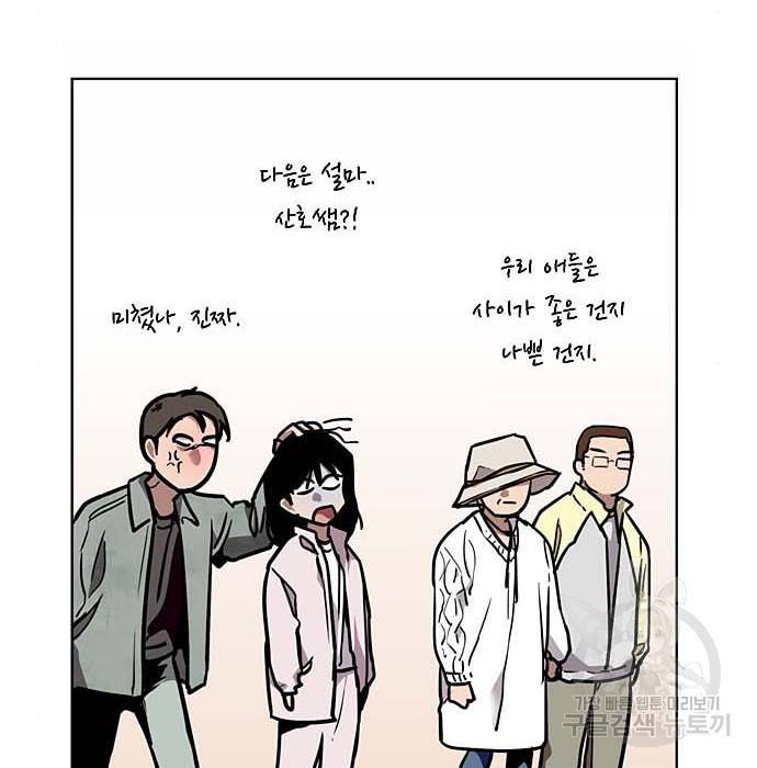 이두나! 에필로그 130
