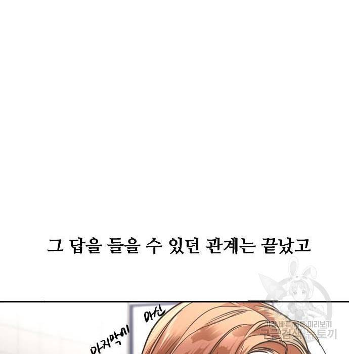 이두나! 에필로그 132